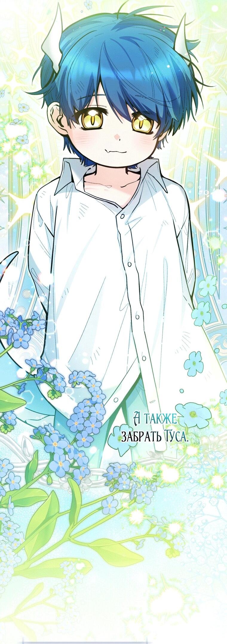 Манга Малышка-косатка - Глава 76 Страница 67