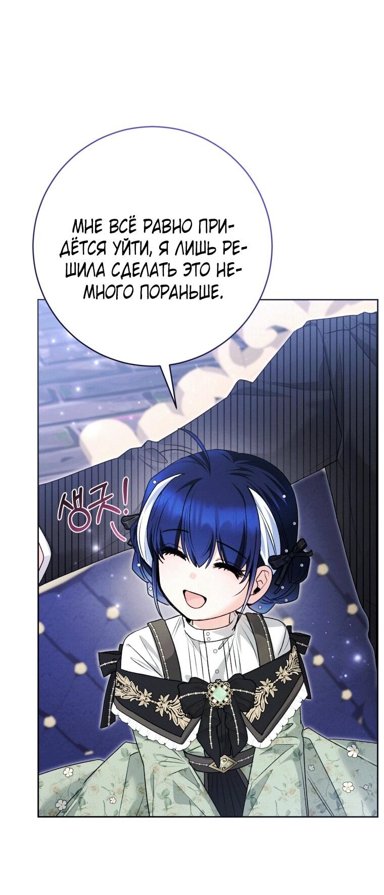 Манга Малышка-косатка - Глава 76 Страница 56