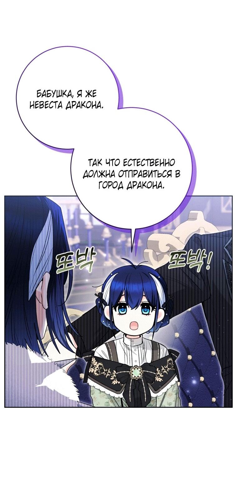 Манга Малышка-косатка - Глава 76 Страница 53