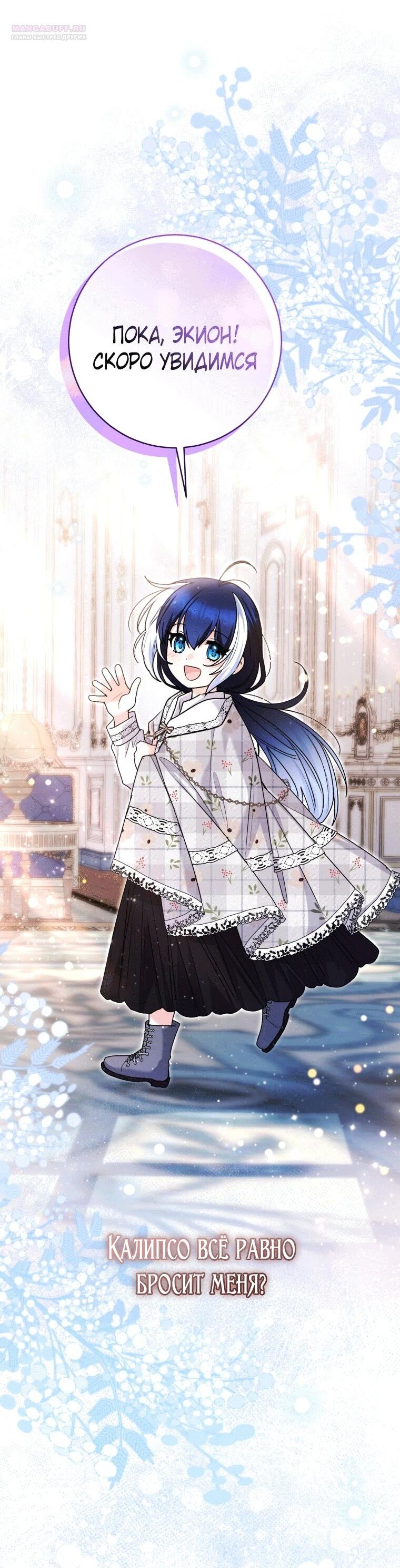 Манга Малышка-косатка - Глава 76 Страница 47