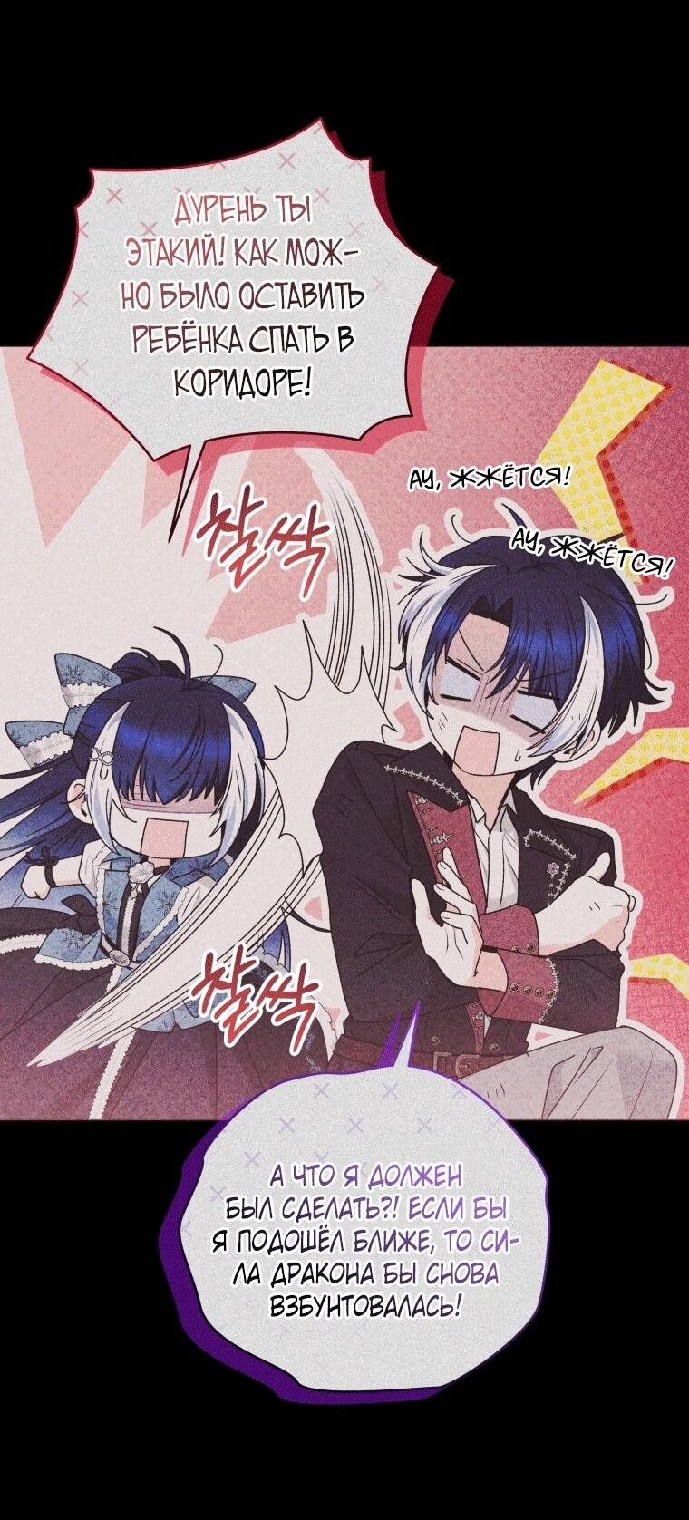 Манга Малышка-косатка - Глава 76 Страница 24