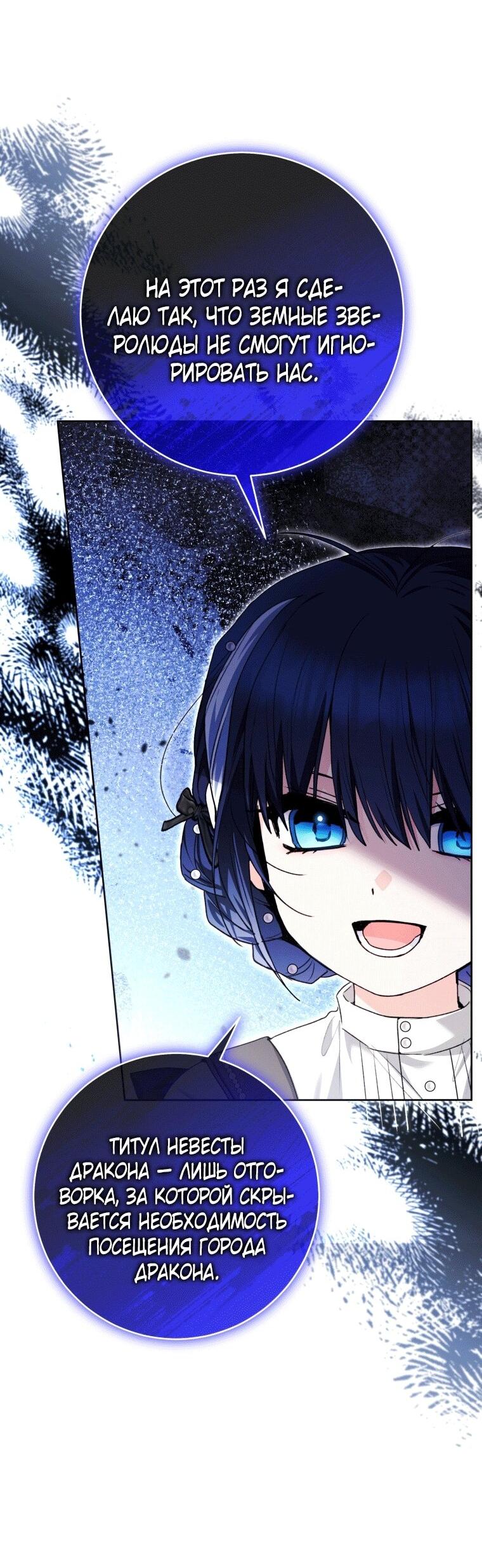 Манга Малышка-косатка - Глава 76 Страница 64