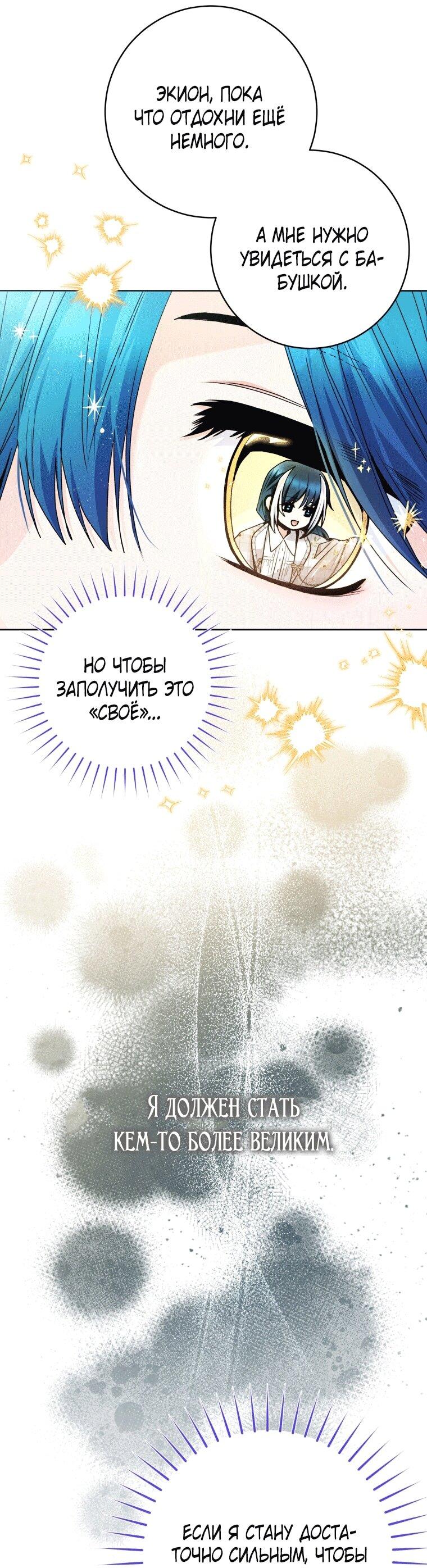 Манга Малышка-косатка - Глава 76 Страница 44