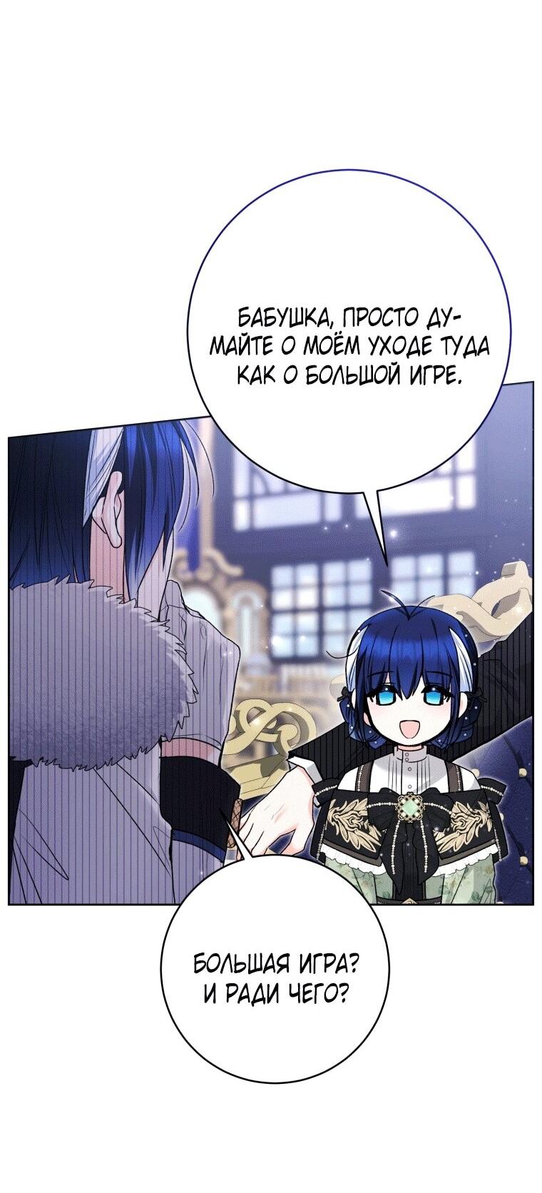 Манга Малышка-косатка - Глава 76 Страница 63