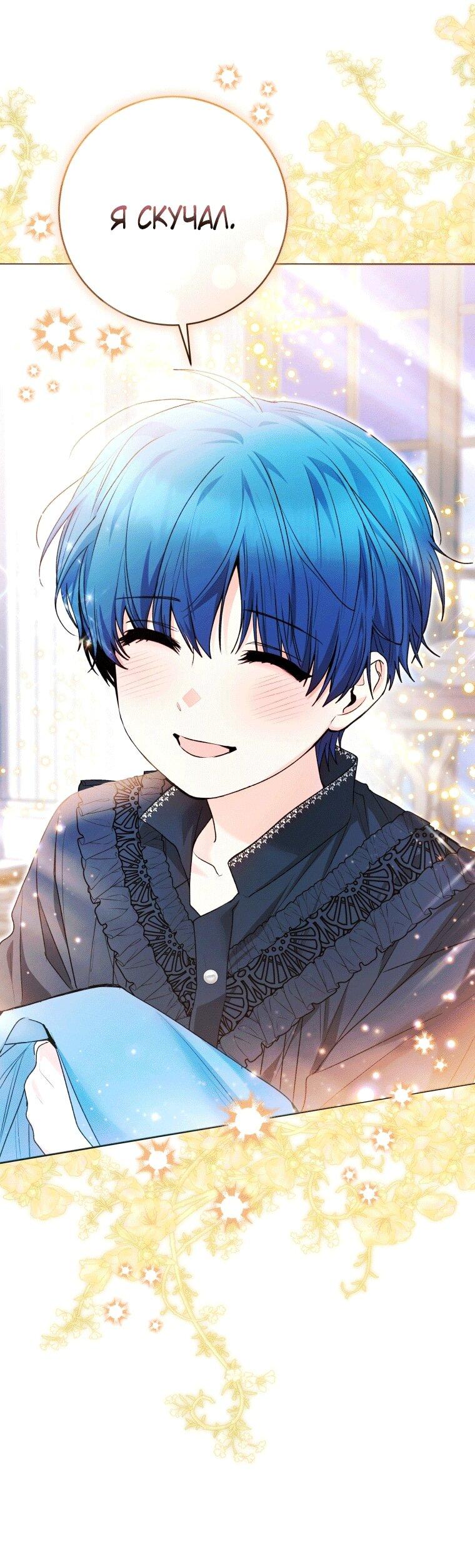 Манга Малышка-косатка - Глава 76 Страница 37