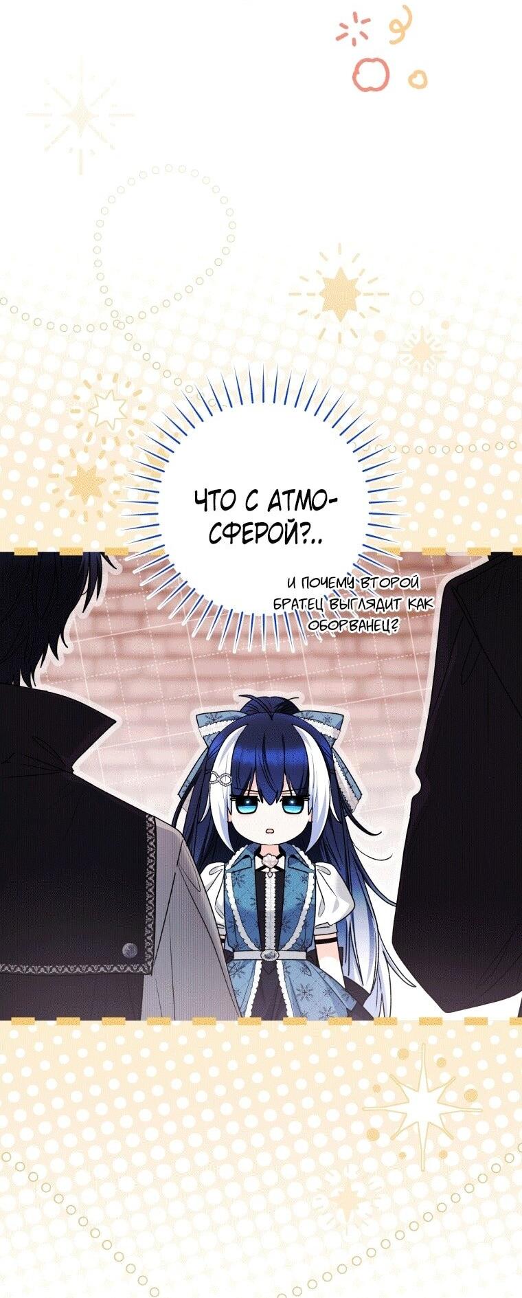 Манга Малышка-косатка - Глава 76 Страница 2