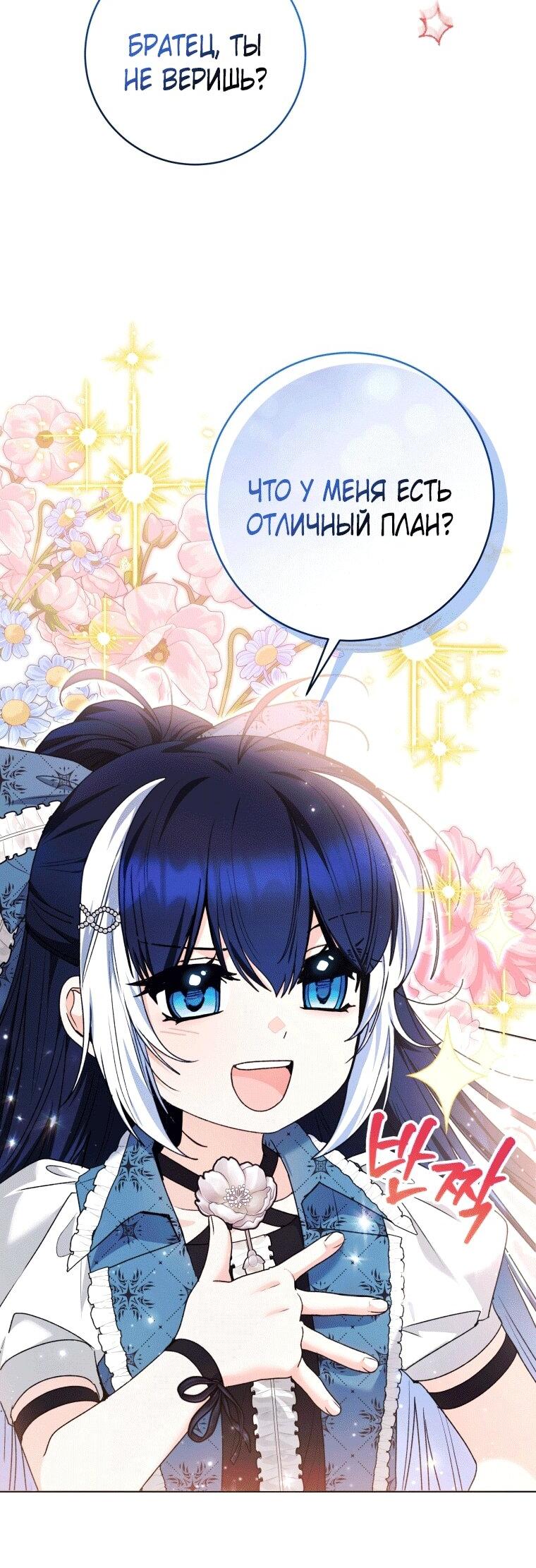 Манга Малышка-косатка - Глава 76 Страница 14