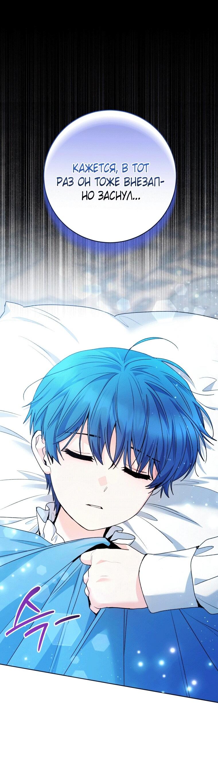 Манга Малышка-косатка - Глава 76 Страница 29