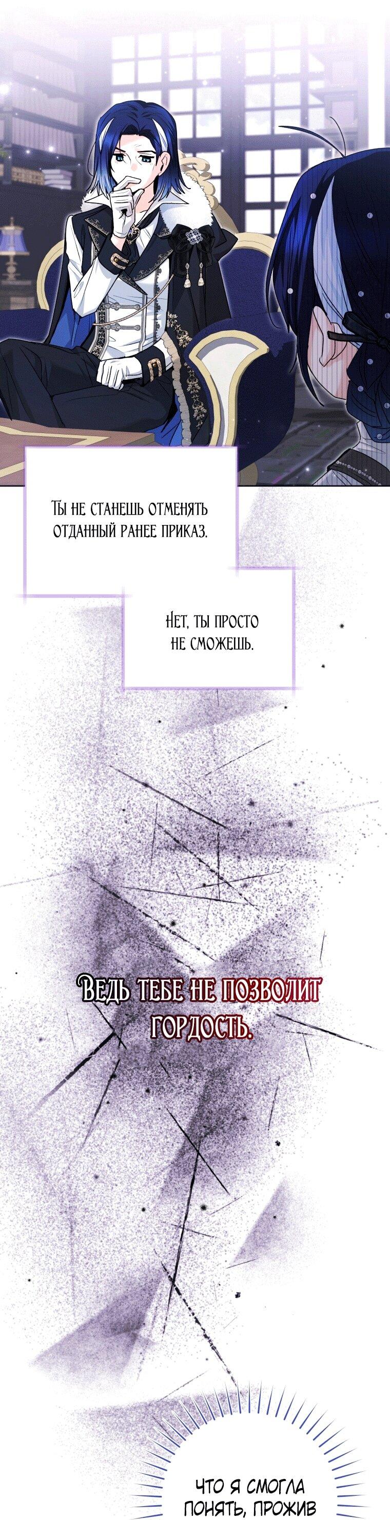 Манга Малышка-косатка - Глава 76 Страница 60