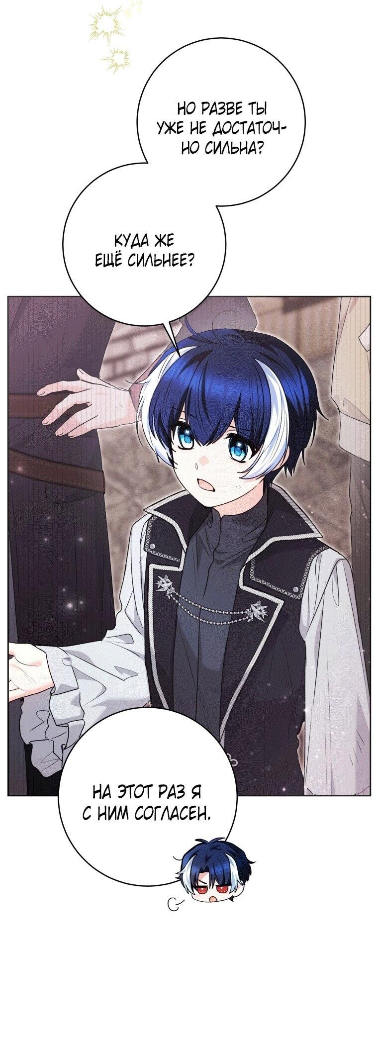 Манга Малышка-косатка - Глава 76 Страница 7