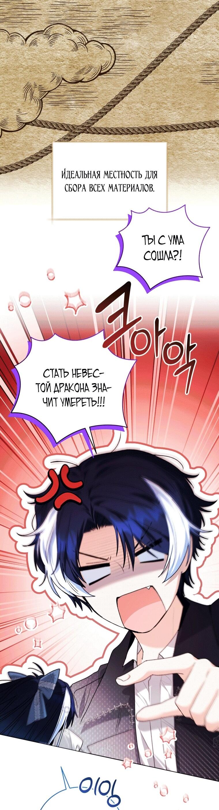 Манга Малышка-косатка - Глава 76 Страница 13