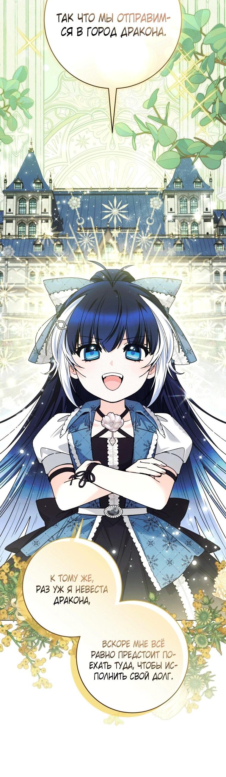 Манга Малышка-косатка - Глава 76 Страница 10