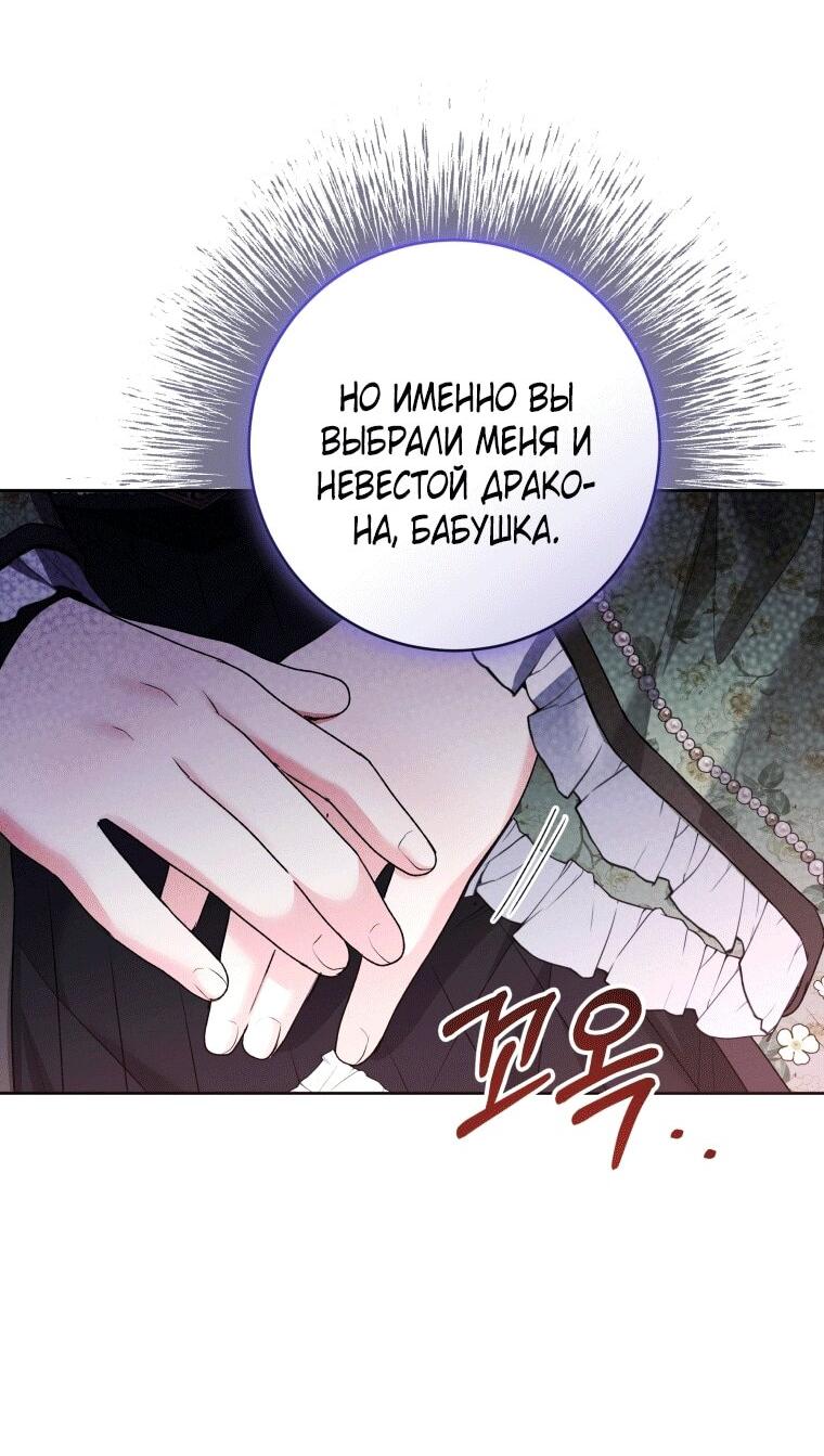 Манга Малышка-косатка - Глава 76 Страница 55