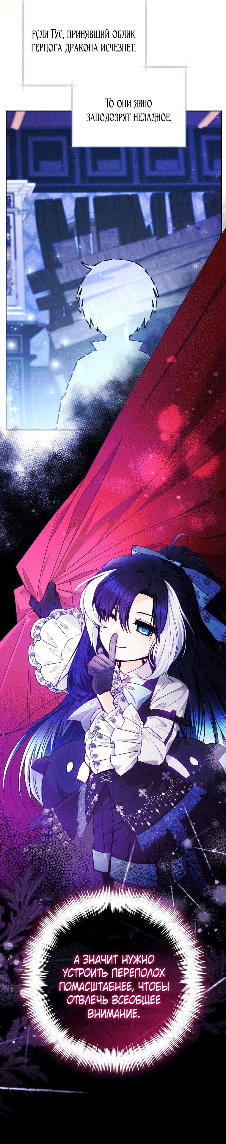 Манга Малышка-косатка - Глава 76 Страница 68