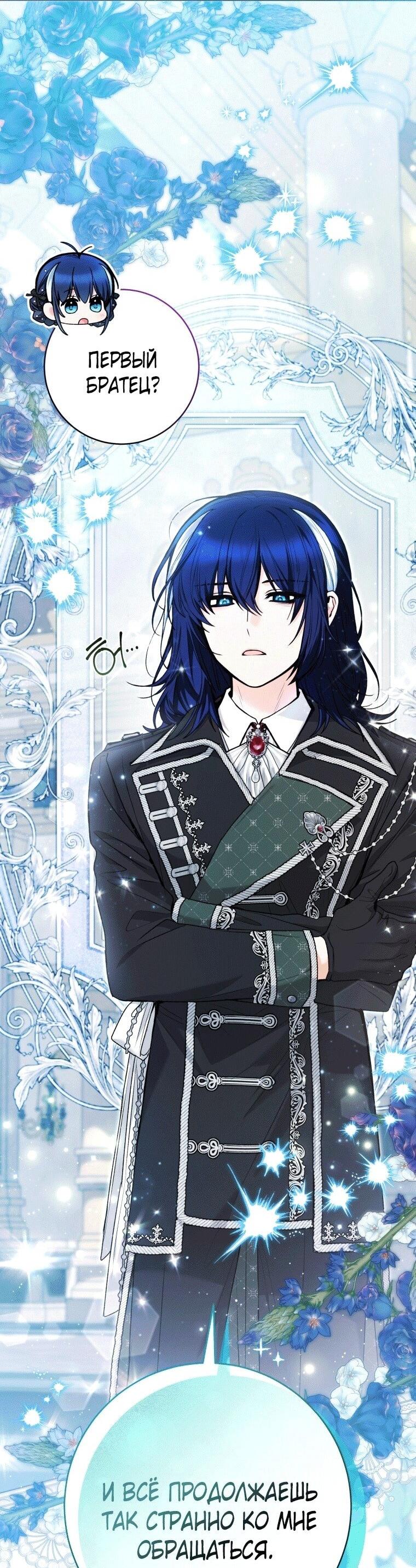 Манга Малышка-косатка - Глава 76 Страница 75