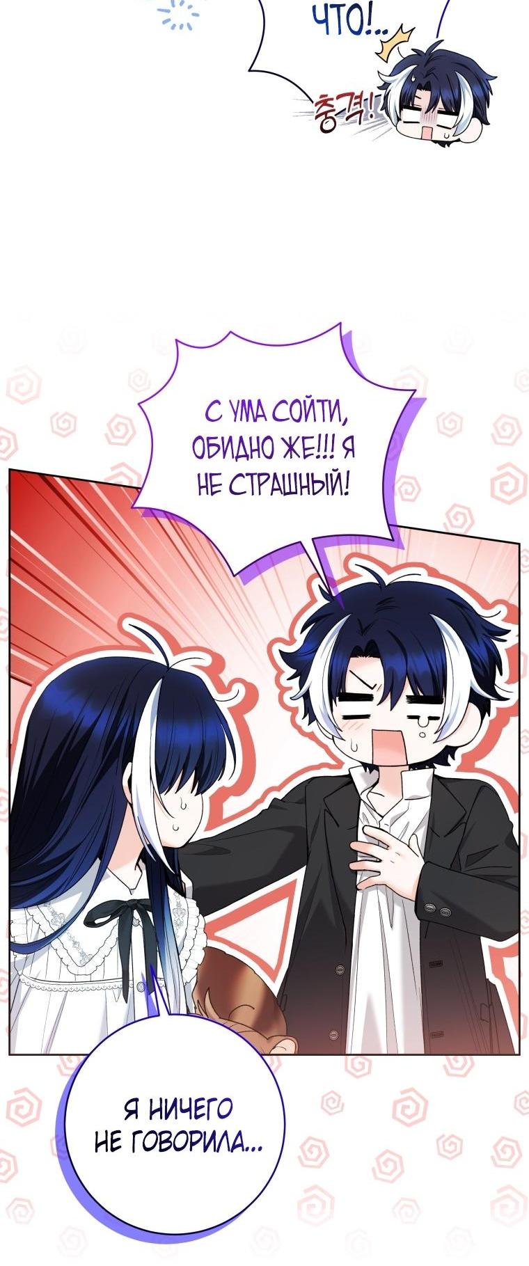 Манга Малышка-косатка - Глава 79 Страница 39