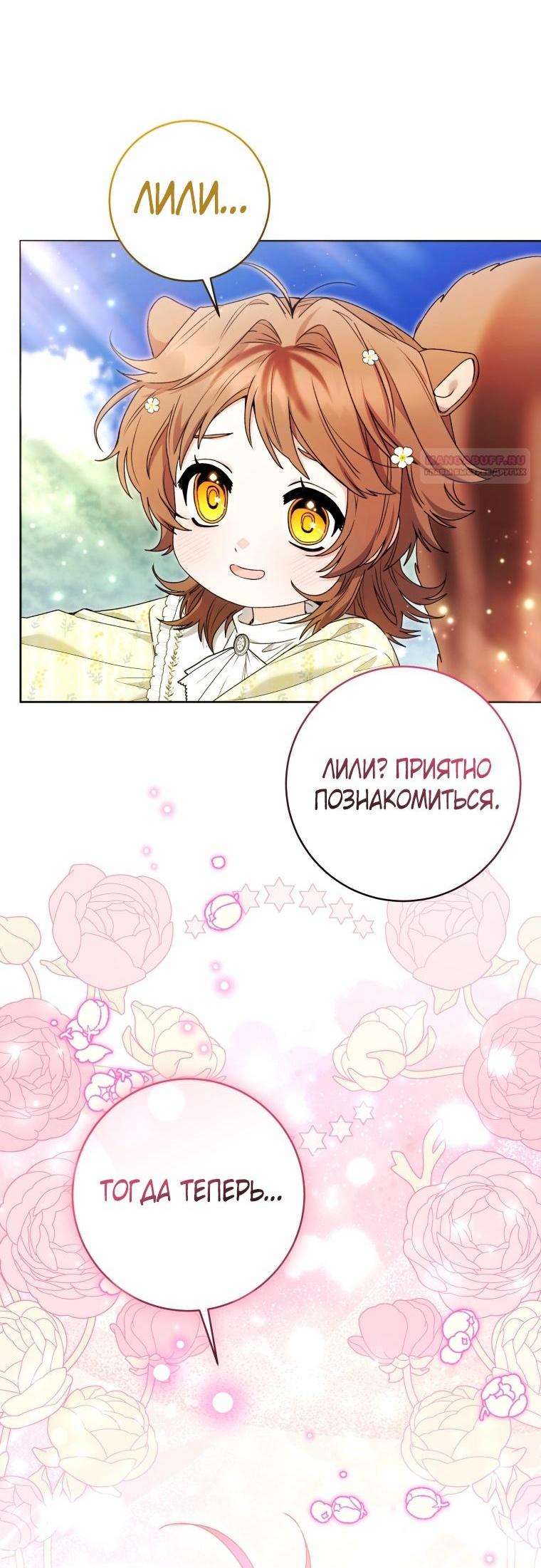 Манга Малышка-косатка - Глава 79 Страница 53