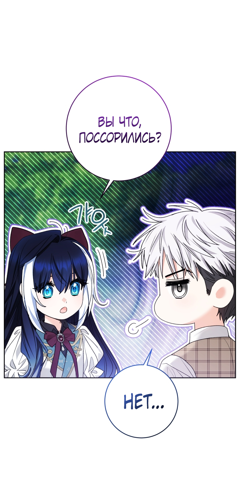 Манга Малышка-косатка - Глава 78 Страница 19