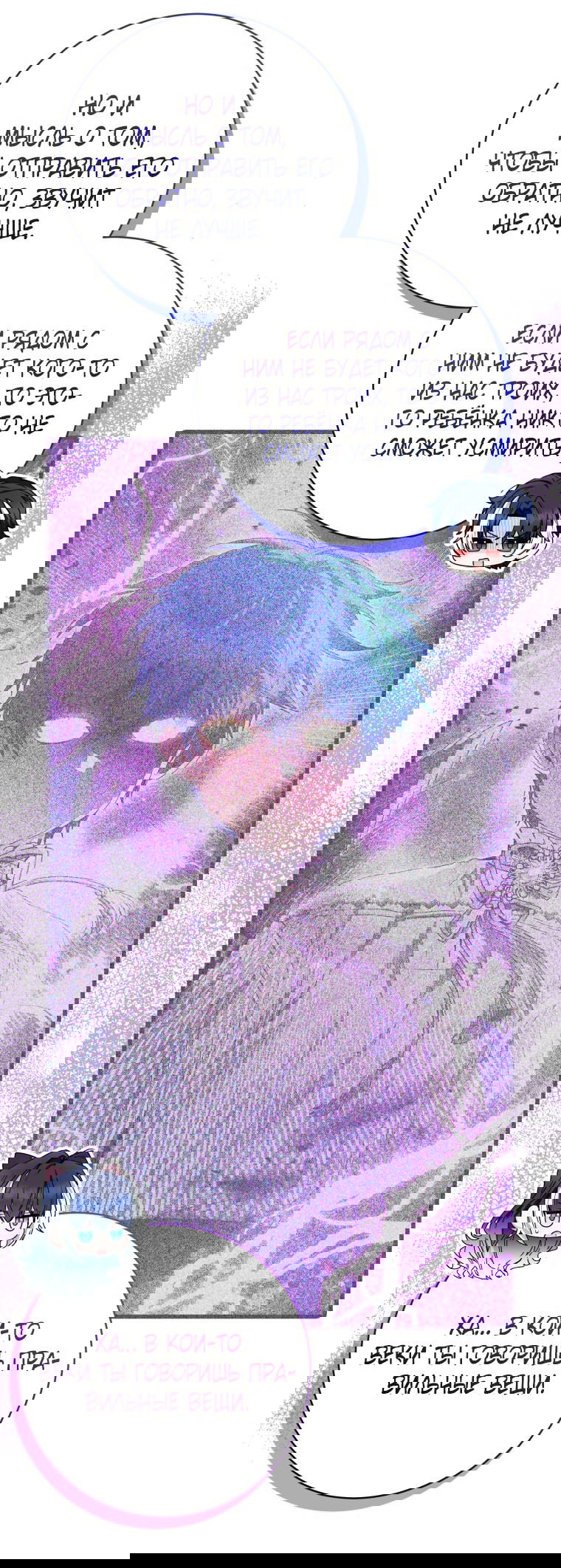 Манга Малышка-косатка - Глава 78 Страница 56