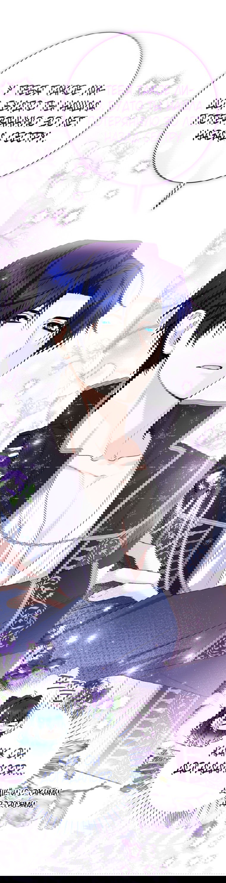 Манга Малышка-косатка - Глава 78 Страница 13