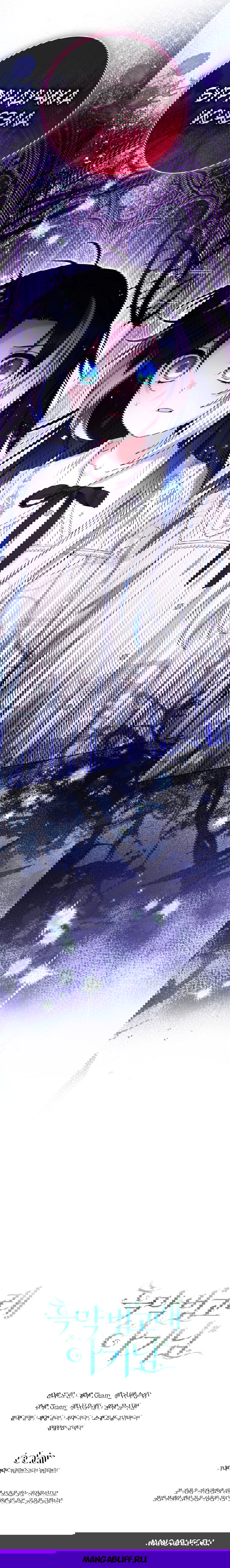 Манга Малышка-косатка - Глава 78 Страница 59