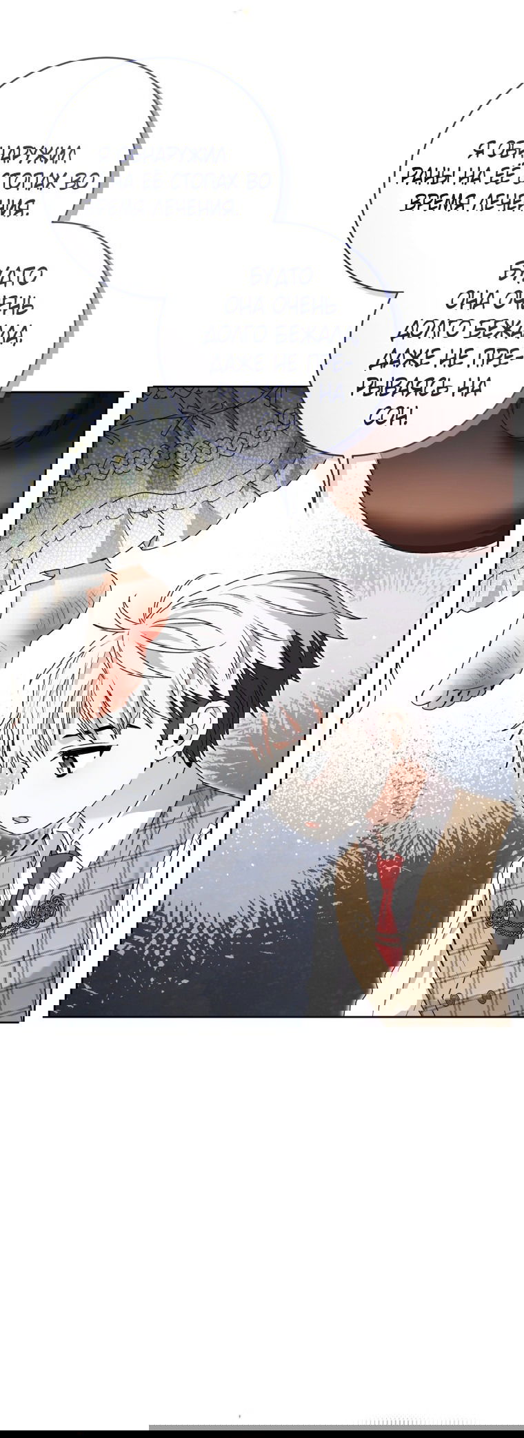 Манга Малышка-косатка - Глава 78 Страница 25