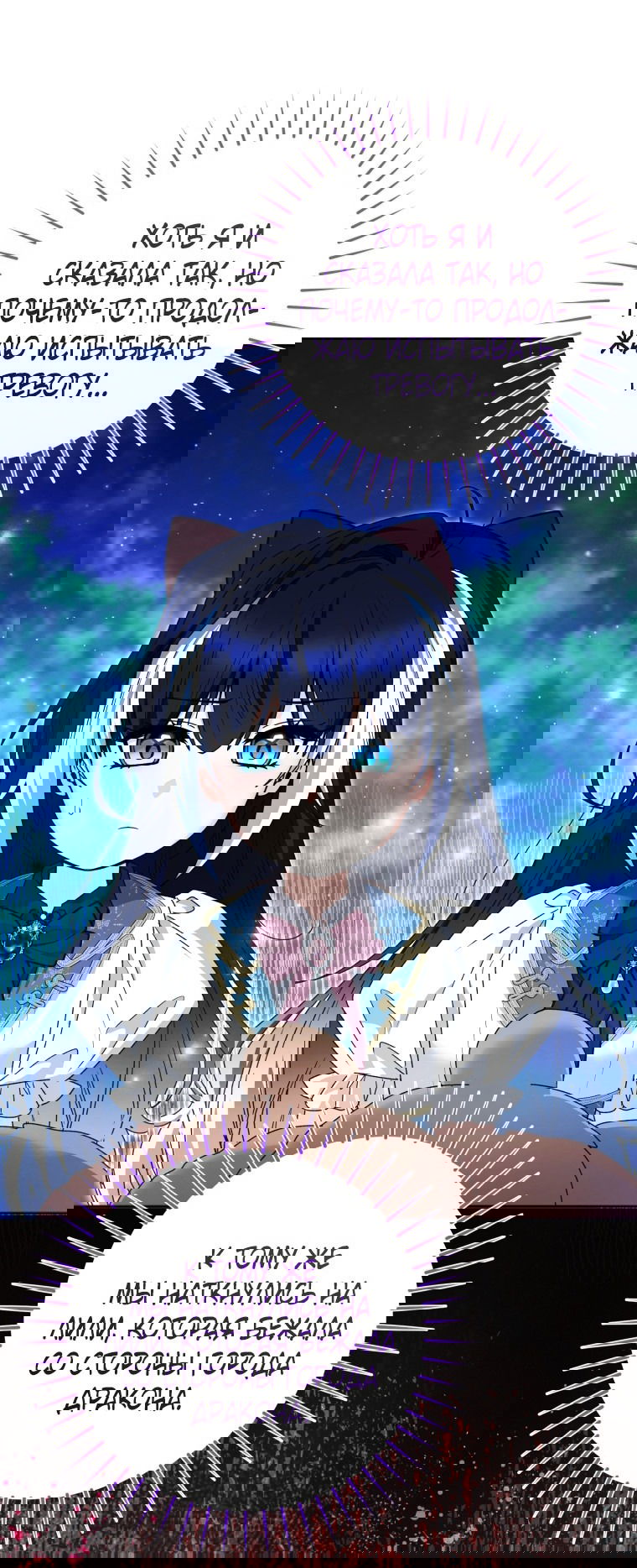 Манга Малышка-косатка - Глава 78 Страница 50