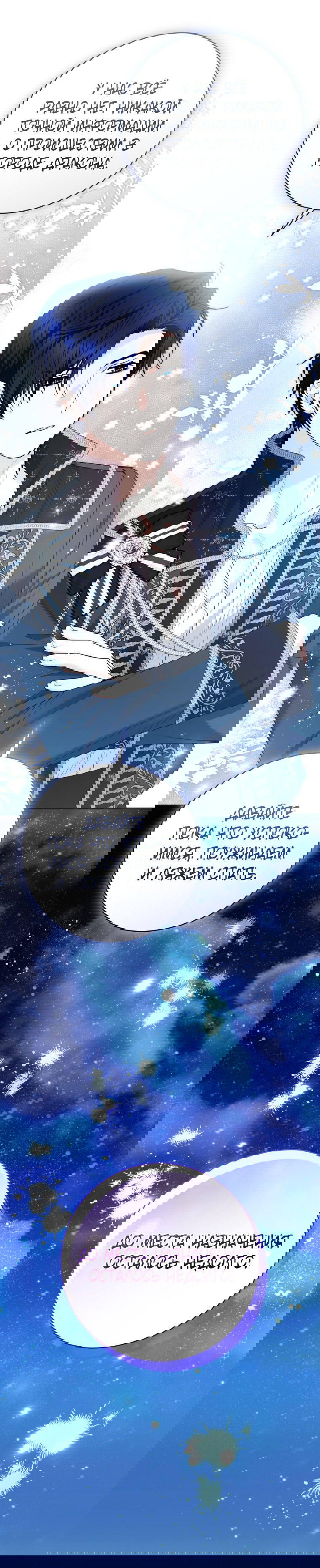 Манга Малышка-косатка - Глава 78 Страница 57