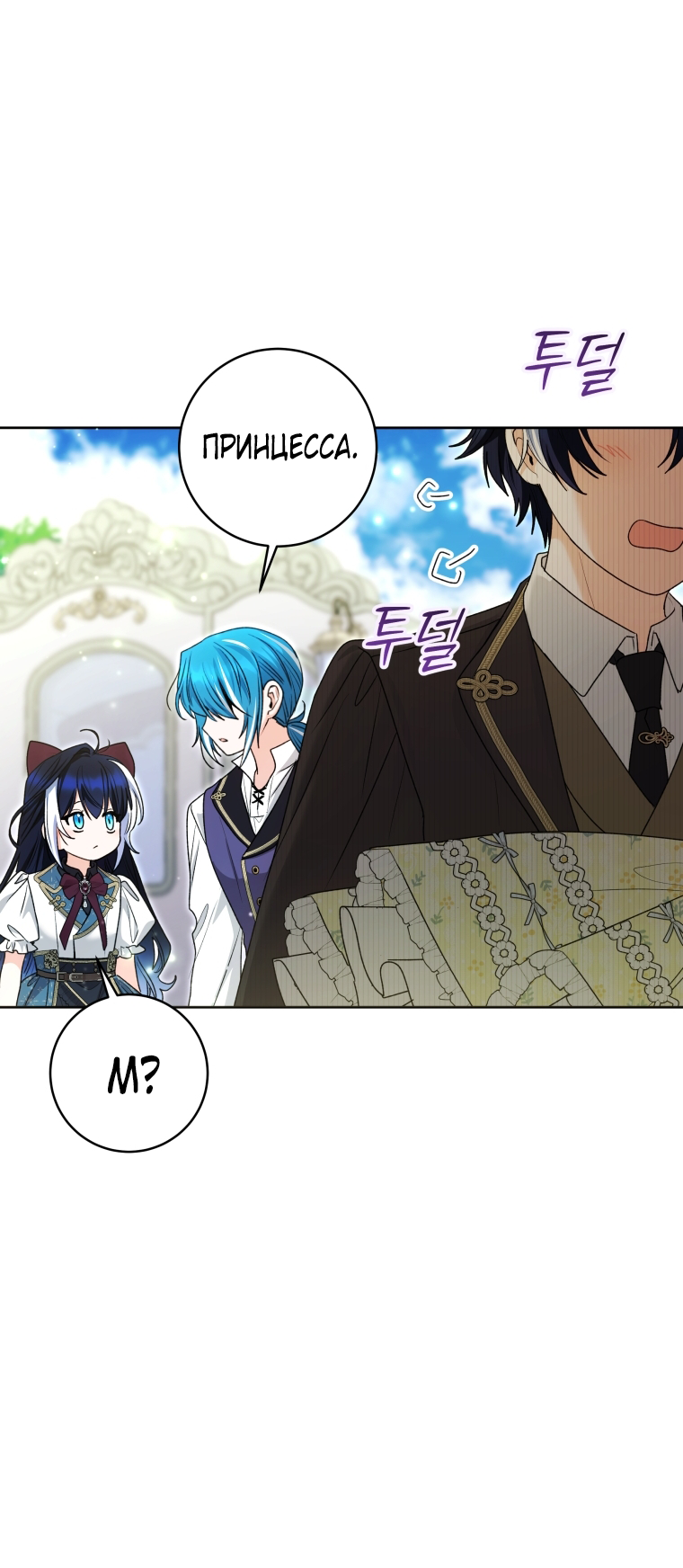 Манга Малышка-косатка - Глава 78 Страница 30