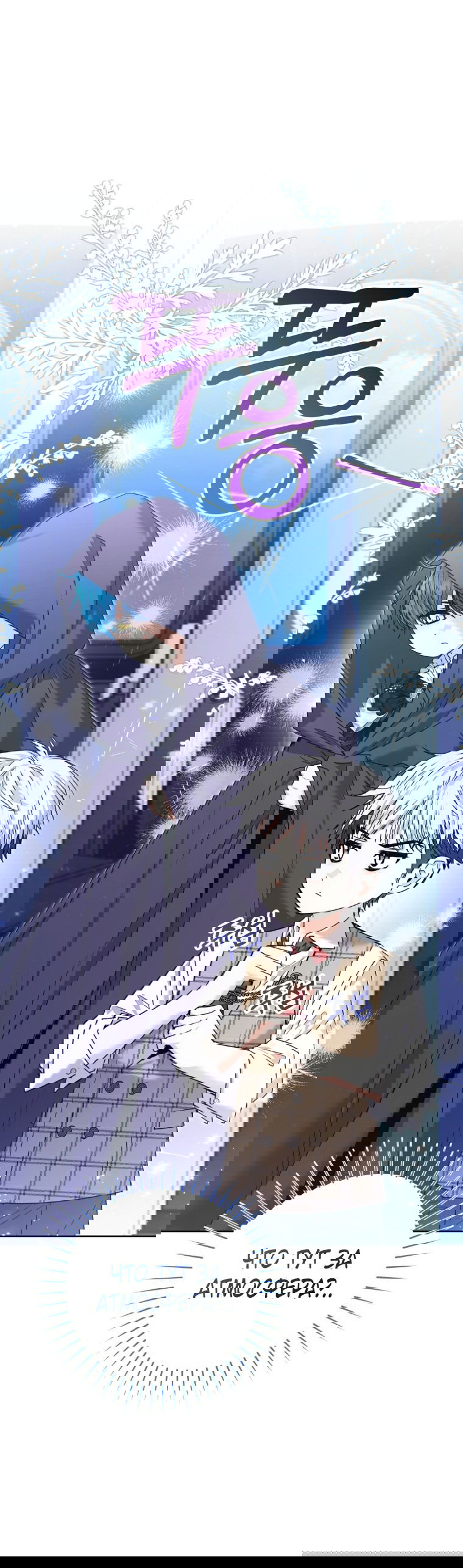 Манга Малышка-косатка - Глава 78 Страница 18