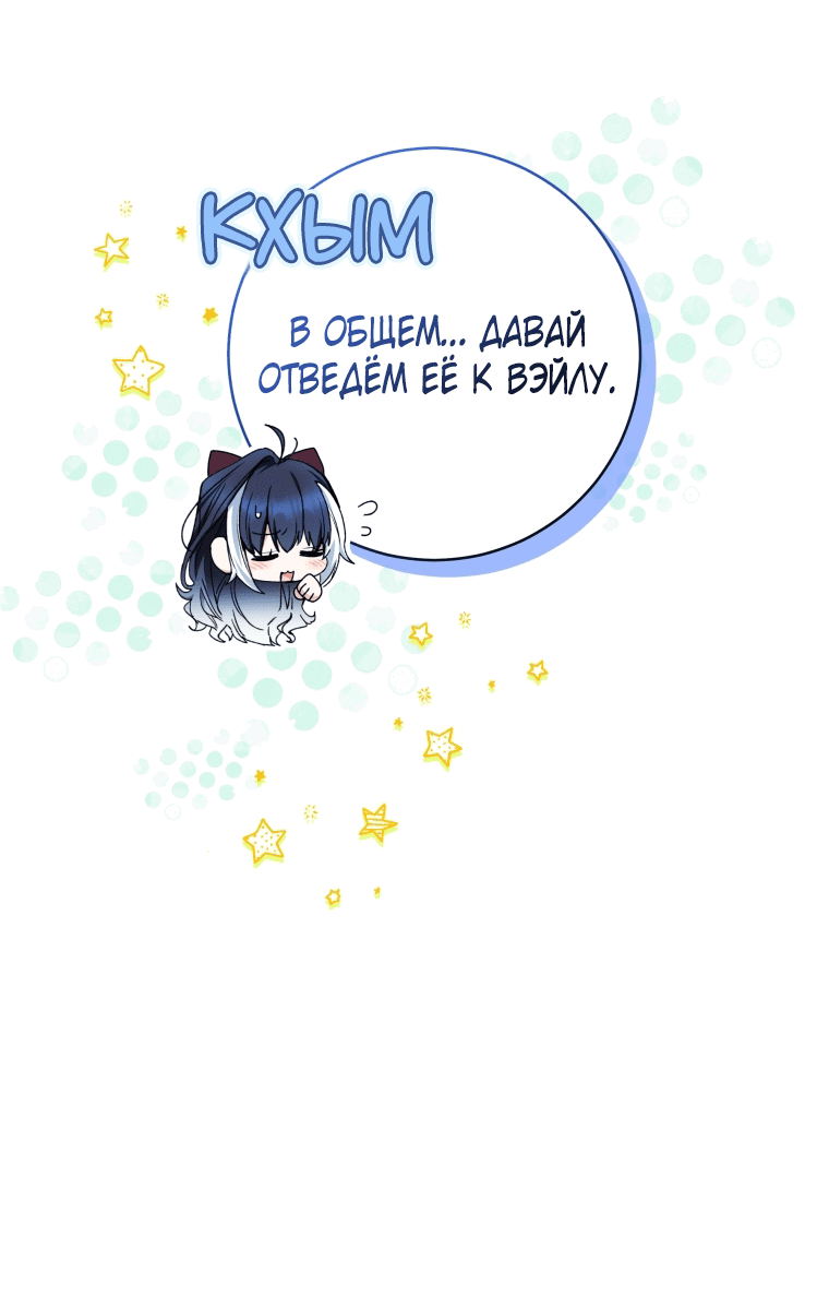 Манга Малышка-косатка - Глава 78 Страница 16