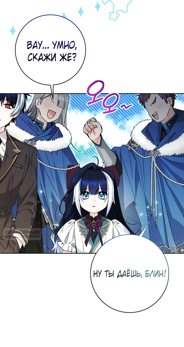 Манга Малышка-косатка - Глава 78 Страница 2