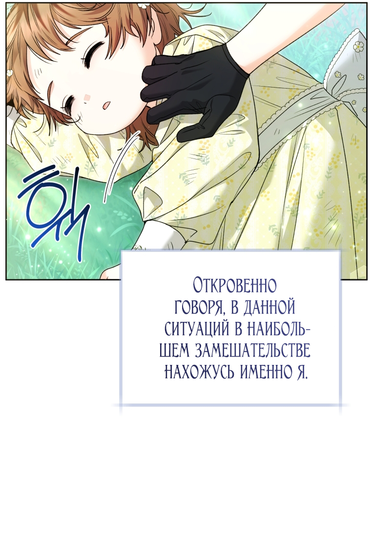 Манга Малышка-косатка - Глава 78 Страница 6