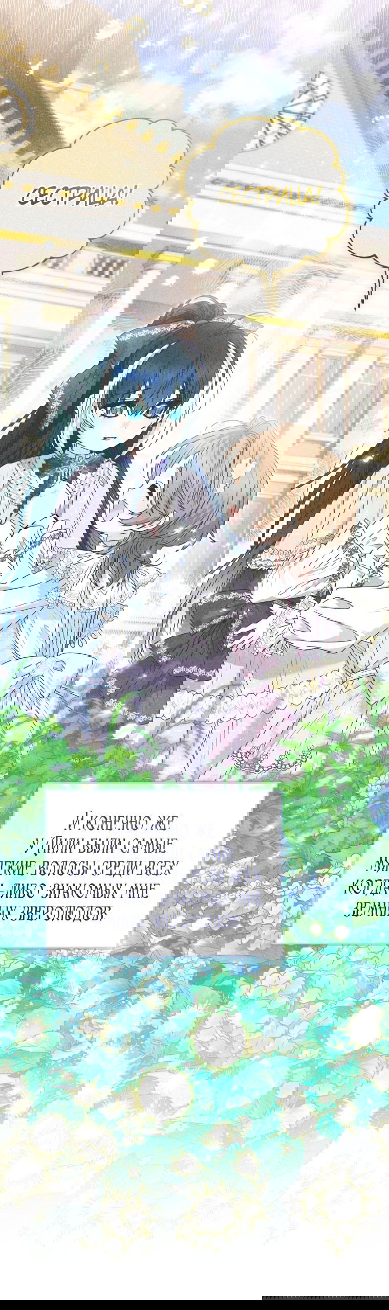 Манга Малышка-косатка - Глава 78 Страница 11