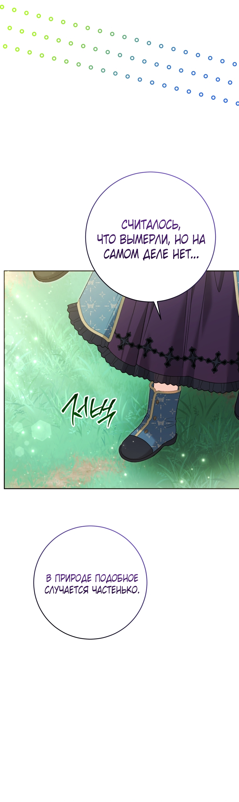 Манга Малышка-косатка - Глава 78 Страница 5