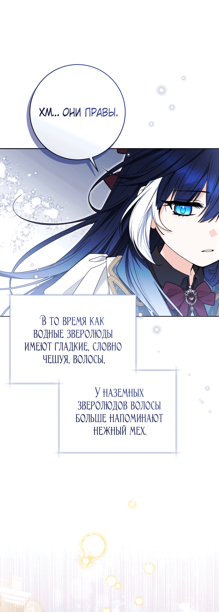 Манга Малышка-косатка - Глава 78 Страница 10