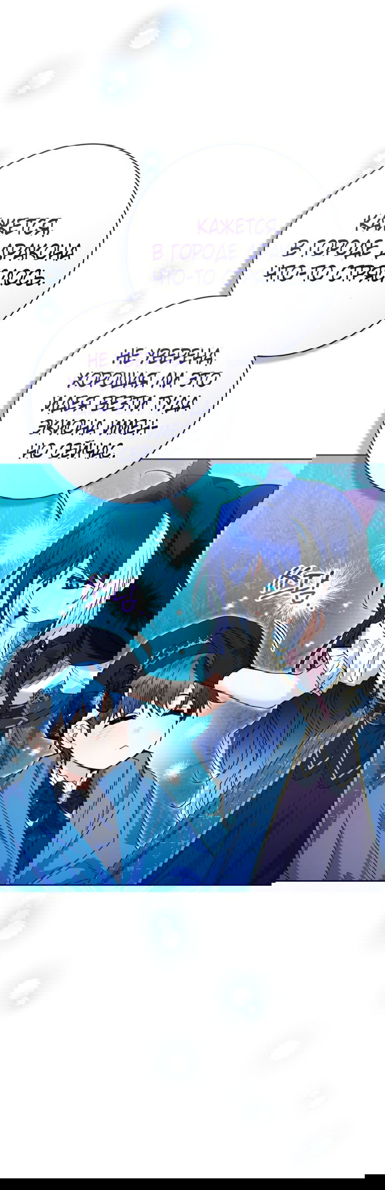 Манга Малышка-косатка - Глава 78 Страница 55