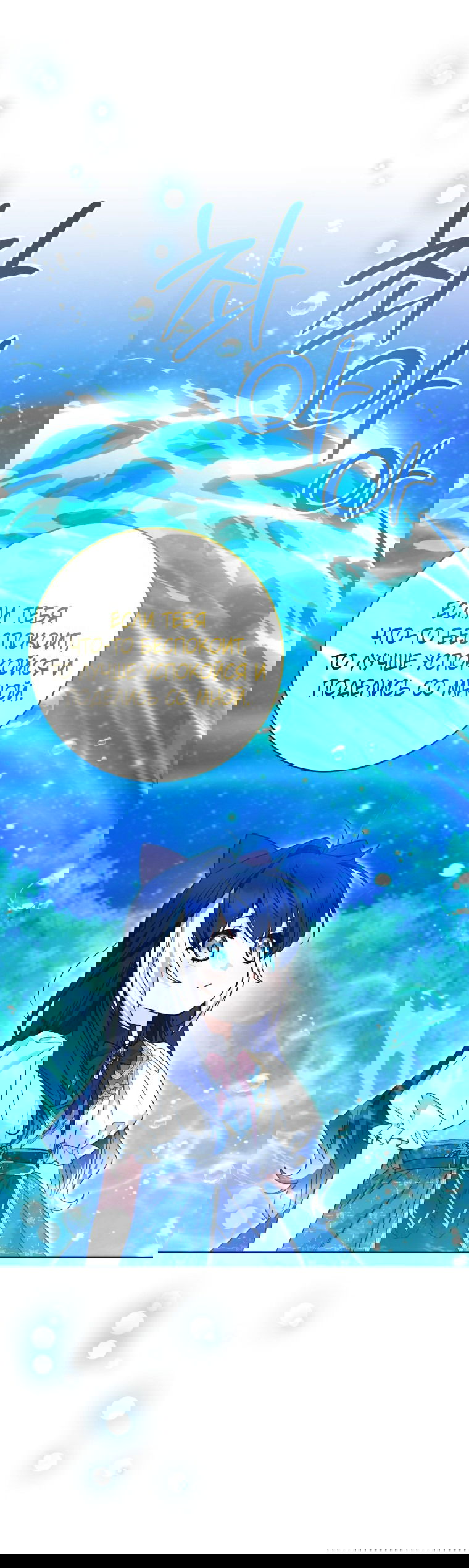 Манга Малышка-косатка - Глава 78 Страница 53