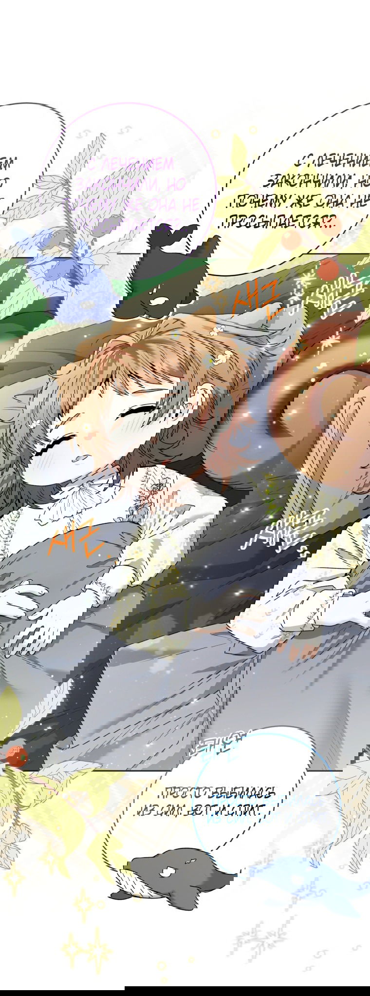 Манга Малышка-косатка - Глава 78 Страница 24