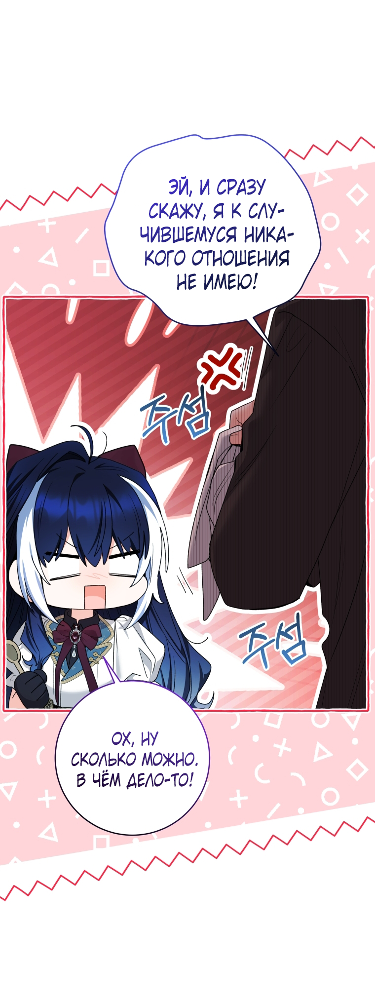 Манга Малышка-косатка - Глава 78 Страница 46