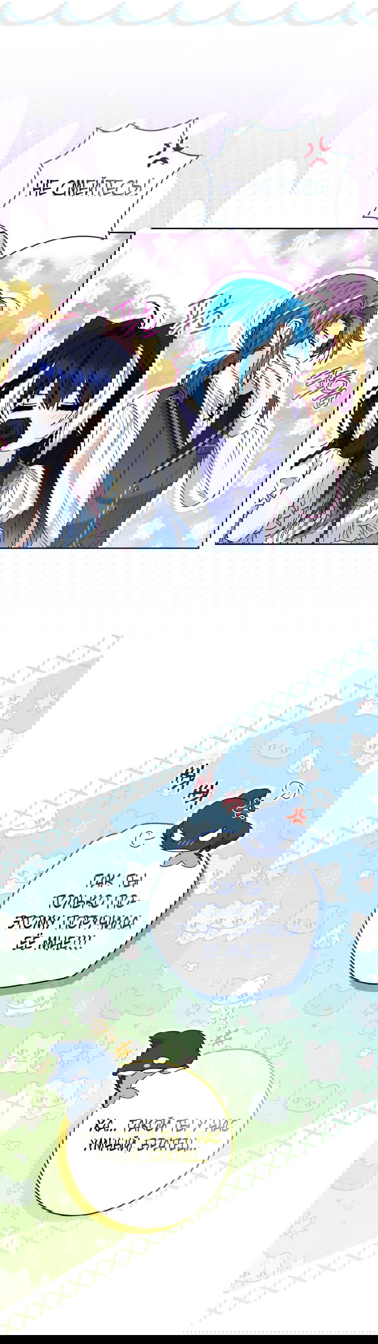 Манга Малышка-косатка - Глава 78 Страница 29