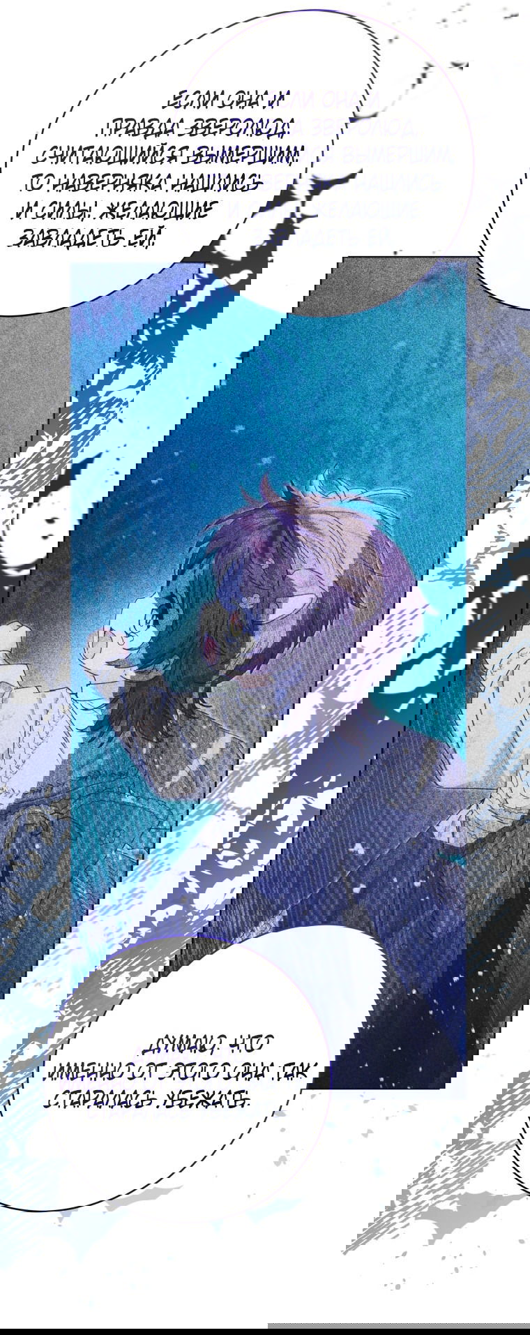 Манга Малышка-косатка - Глава 78 Страница 41