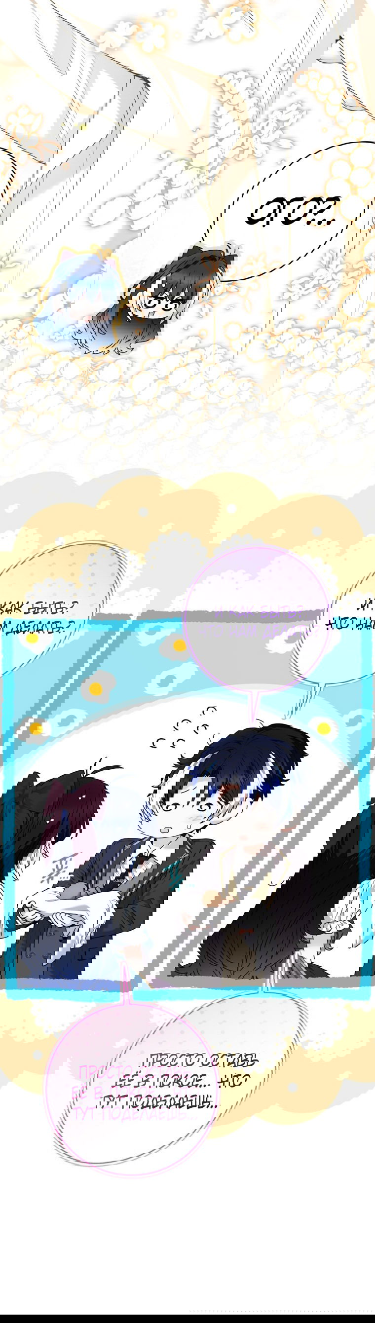 Манга Малышка-косатка - Глава 78 Страница 48