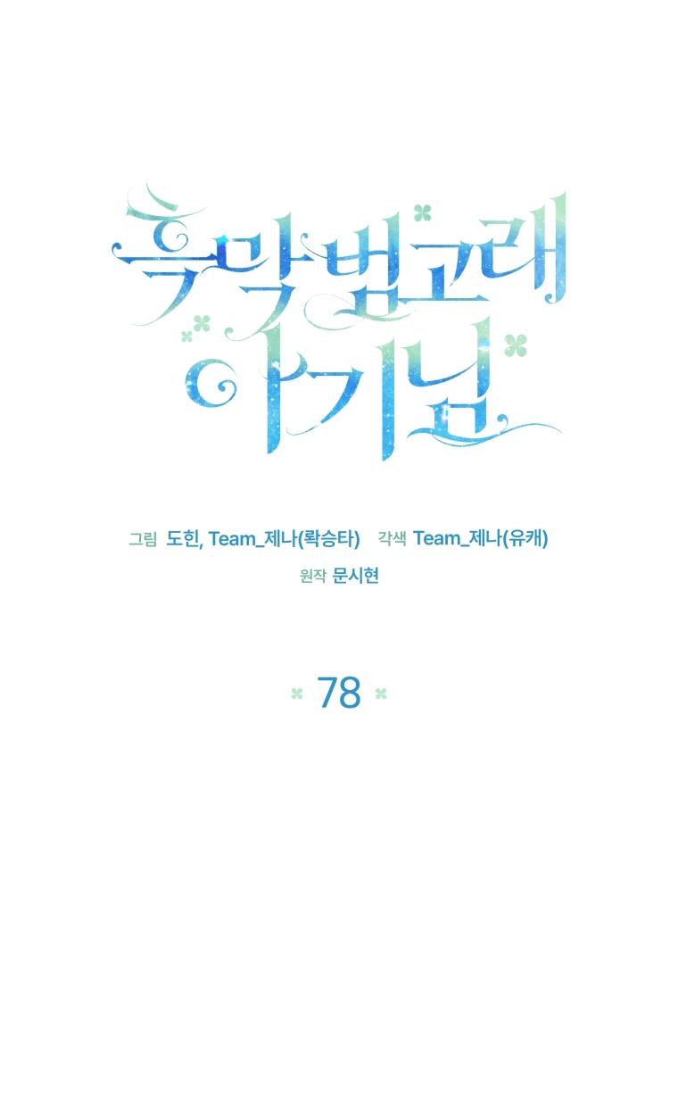 Манга Малышка-косатка - Глава 78 Страница 17