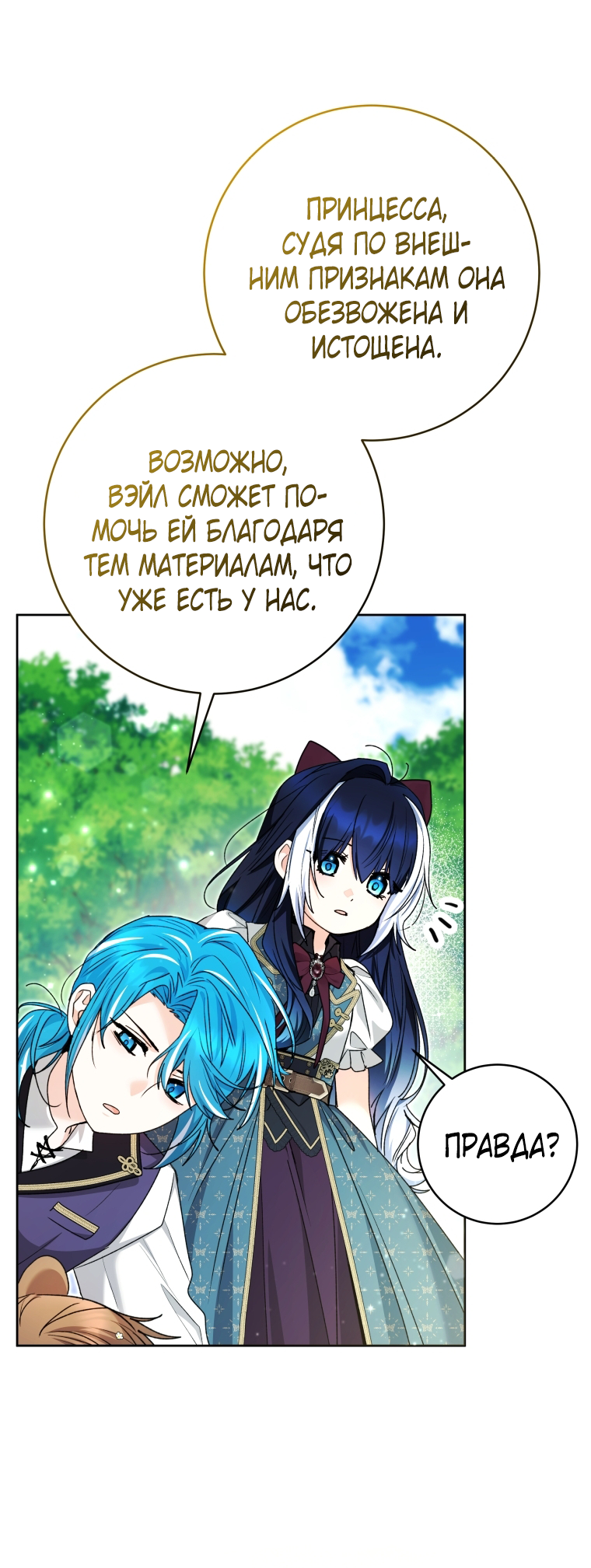 Манга Малышка-косатка - Глава 78 Страница 20