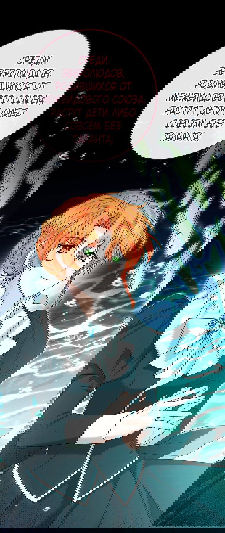 Манга Малышка-косатка - Глава 78 Страница 33