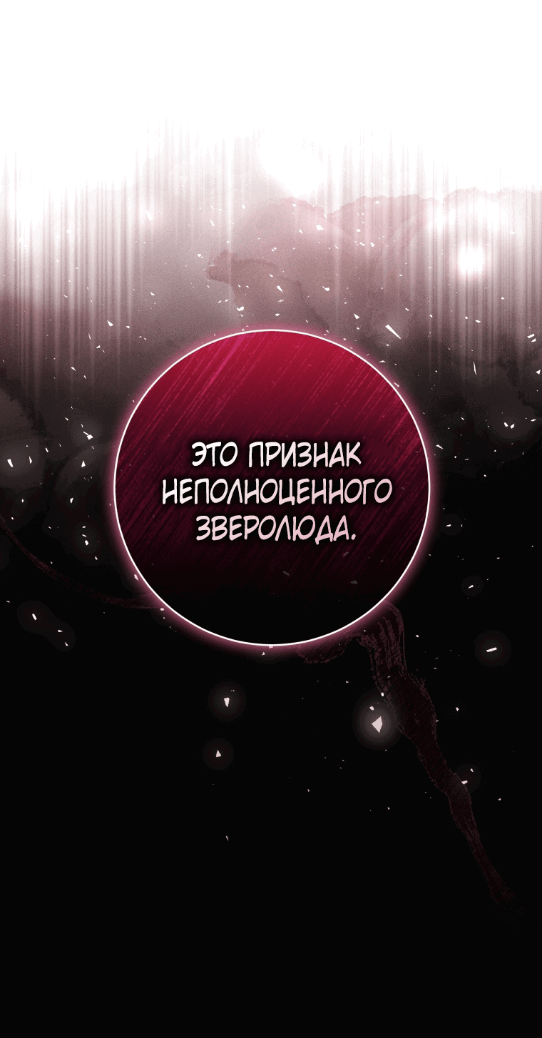 Манга Малышка-косатка - Глава 78 Страница 32