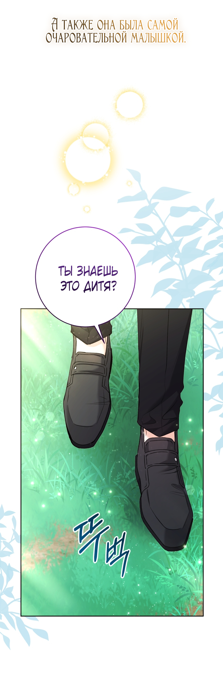 Манга Малышка-косатка - Глава 78 Страница 12