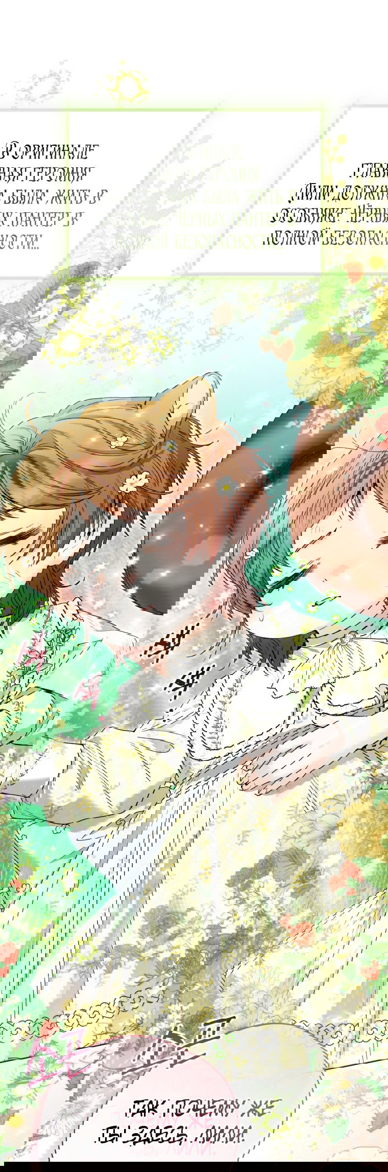 Манга Малышка-косатка - Глава 78 Страница 7