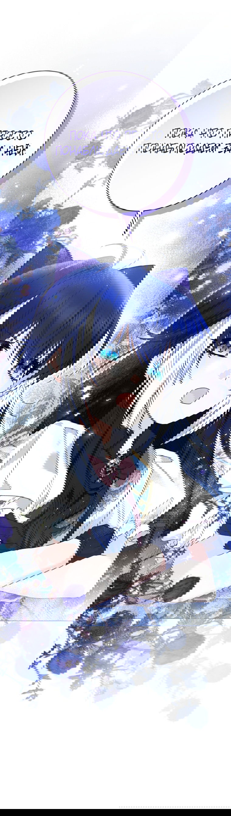 Манга Малышка-косатка - Глава 78 Страница 42